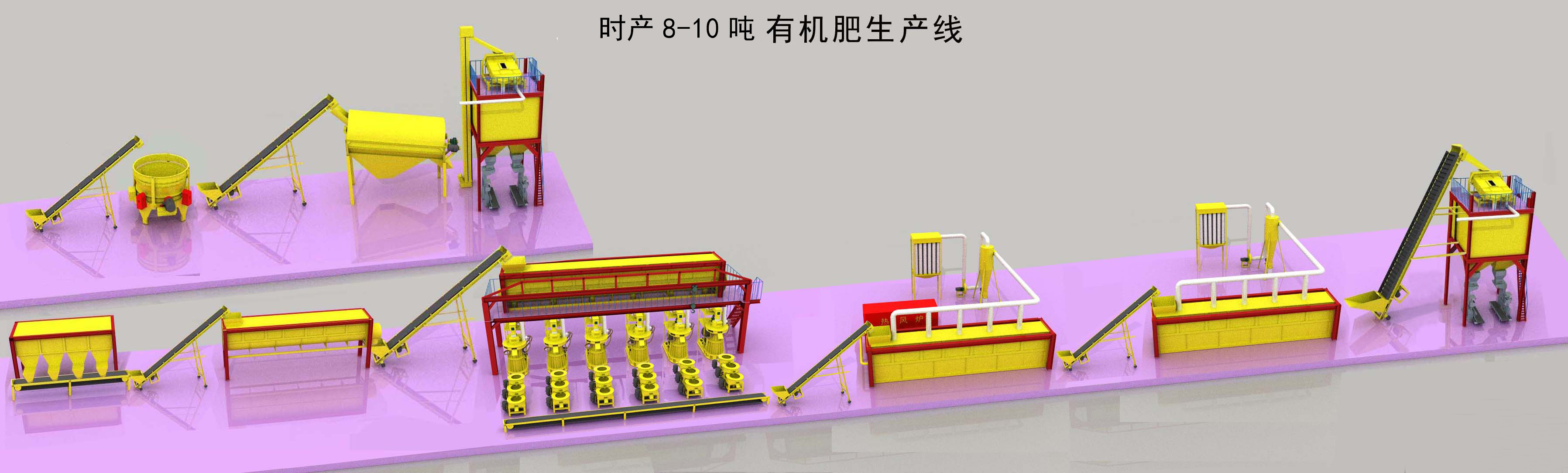 時產8-10噸有機肥生產線